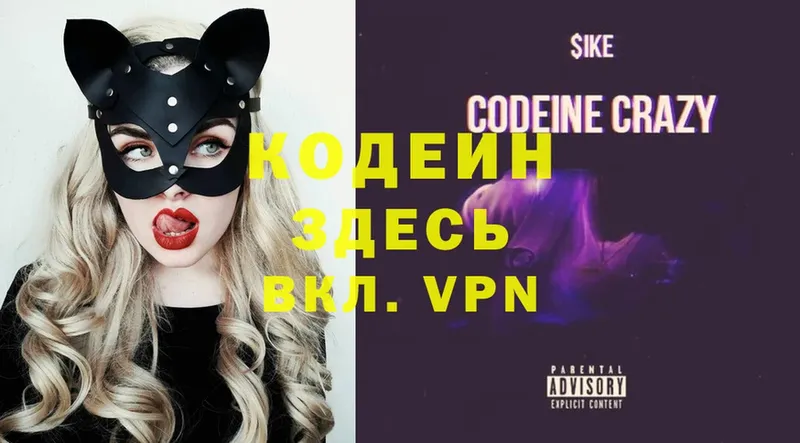 Codein Purple Drank  это наркотические препараты  Бузулук  гидра зеркало 